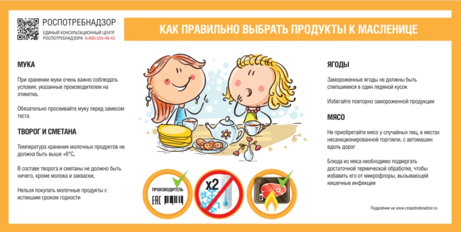РЕКОМЕНДАЦИИ ГРАЖДАНАМ: Как правильно выбрать продукты к Масленице